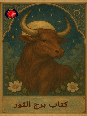 cover image of كتاب برج الثور